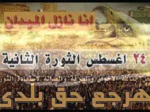 ملصق دعائي لتظاهرة اليوم