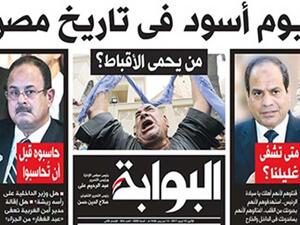 منع طباعة عدد يوم الإثنين من جريدة "البوابة" المصرية