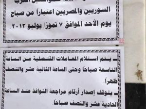  القسم القنصلي في سفارة الجمهورية العربية السورية يعاود عمله في القاهرة