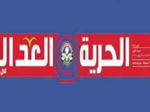 وقف إصدار جريدة الحرية والعدالة الناطقة بلسان الجماعة