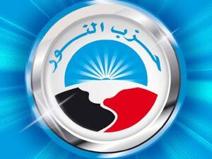 حزب “النور” السلفي