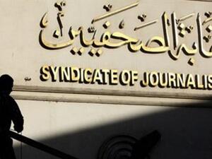 نقابة الصحافيين المصريين