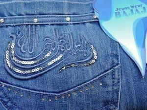 بنطلون جينز عليه عبارة مسيئة للإسلام