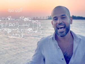 ابو - اغنية 3 دقات