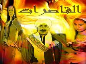 مسلسل القاصرات