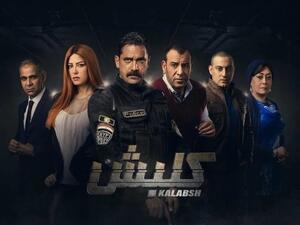 مسلسل كلبش 2