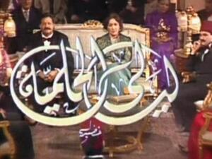 ليالي الحلمية