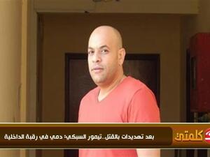 تيمور السبكي