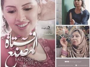 A still from the Egyptian film Factory Girl. (Facebook)