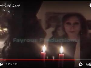 Fairouz's YouTube New Year's greeting gets a little creepy at the end. (YouTube screenshot)
