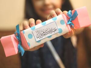 عيدكم مبارك 