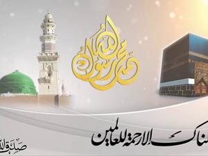 كيف يحتفل المسلمون بالمولد النبوي الشريف؟