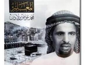 "المعلم..محمد عوض بن لادن" حياة المسئول عن توسعة الحرمين  