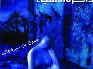 ذاكرة الاشياء