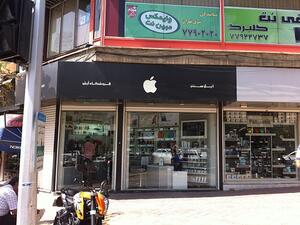 An unofficial Apple store in Tehran (Wikimedia Commons)