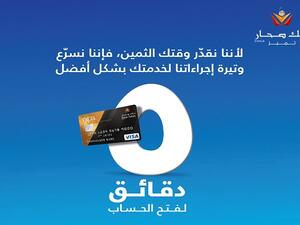 Bank Sohar has continued to make rapid advancements in its work for greater digitization