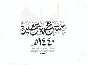 The Muslim world is celebrating the new Hijri year on Tuesday. (Shutterstock) 