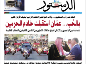 The front page of Jordanian newspaper al-Dustor, 28 March 2017