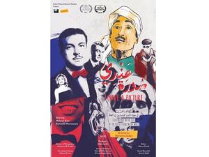 كان الفيلم قد حصل على عرضه العالمي الأول في الدورة الأولى من مهرجان الجونة السينمائي عام 2017، حيث حصل على جائزة نجمة الجونة الذهبية لأفضل فيلم وثائقي عربي.