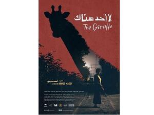 كان لا أحد هناك قد حصل على عرضه العالمي الأول في الدورة الأربعين من مهرجان القاهرة السينمائي الدولي.