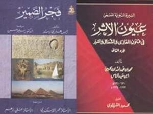 "فجر الضمير" و"عيون الأثر" 