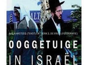 "شاهد عيان على إسرائيل"
