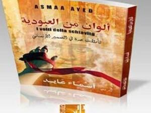 ألوان من العبودية