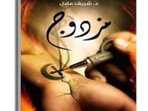 رواية " مزدوج "
