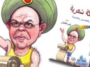 قطامش يصدر ديوان " فذلكة شعرية" 