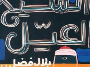 الغلاف
