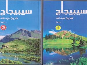 «سيبيجاج»