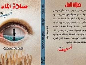 صلاة الماء 