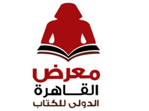 معرض القاهرة الدولي للكتاب