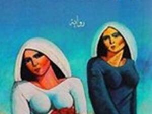 "وما زالت سعاد تنتظر" للدكتور فايز رشيد