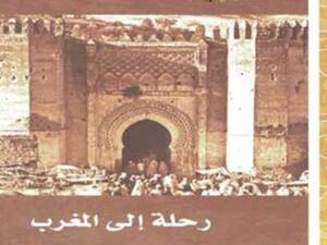 رحلة الى المغرب