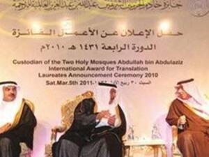 إعلان جوائز خادم الحرمين العالمية للترجمة  