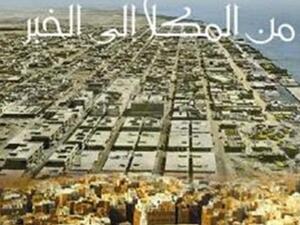 من المكلا الى الخبر