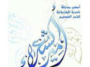 أمير الشعراء