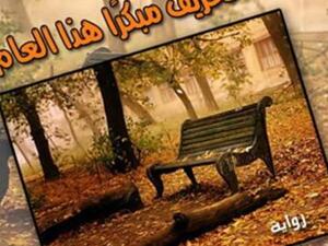  وأقبل الخريف مبكرًا هذا العام 