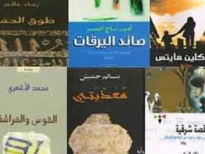 الروايات المرشحة للجائزة