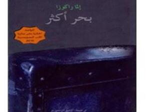 بحر أكثر