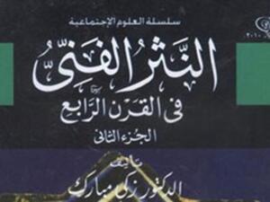 النثر الفني
