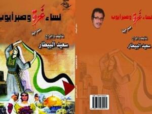 سعيد البيطار