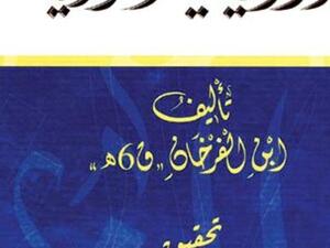 الوافي في القوافي 