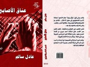 عناق الأصابع