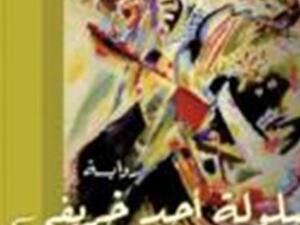الغلاف 