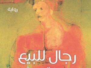 رجال للبيع 