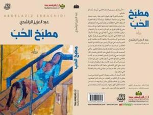مطبخ الحب