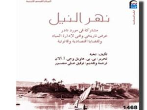 نهر النيل 