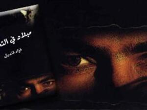 صدور المجموعة القصصية "ميلاد في التحرير"